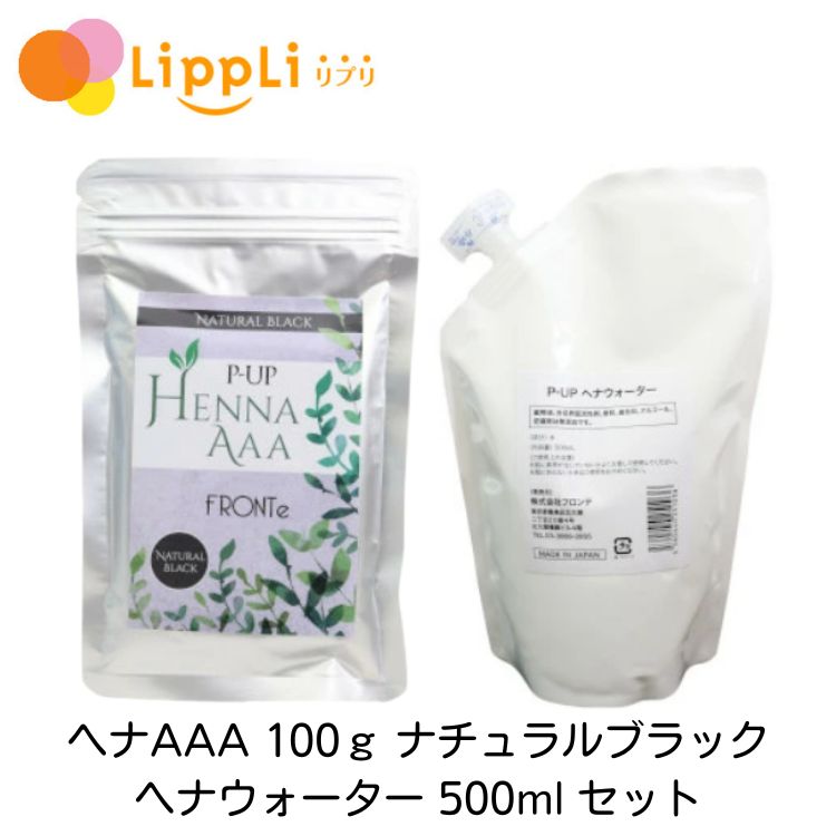 P-UP ヘナAAA 100g ナチュラルブラック ヘナウォーター 500ml セット