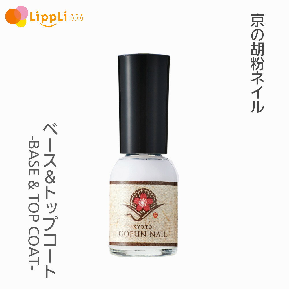 京の胡粉ネイル ベース＆トップコート 10ml