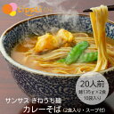 きねうち麺 カレーそば 135g 2食入 10袋セット