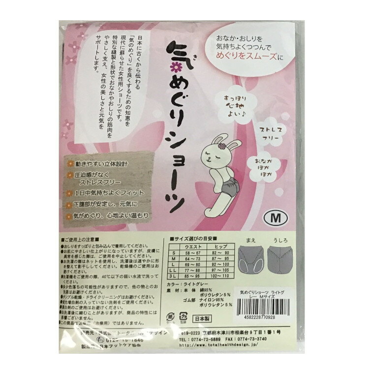 気めぐりショーツ ライトグレーの紹介画像2