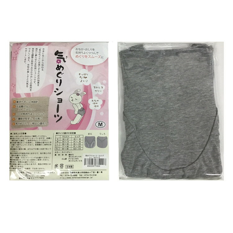 気めぐりショーツ ライトグレーの紹介画像3