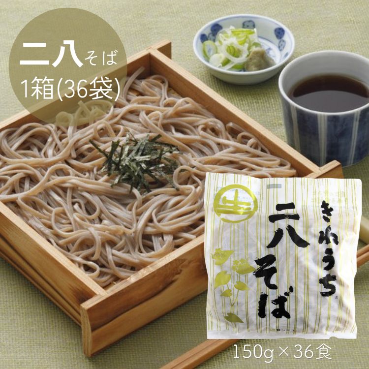 きねうち麺 二八そば 150g 36パック サンサス