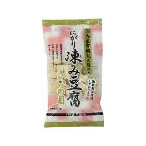 にがり凍み豆腐 さいの目 50g 24袋セット