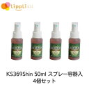 KS369Shin ケイエスミロクシン 50ml スプレー容器入 4個セット
