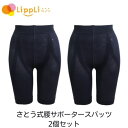 さとう式リンパケア 腰サポータースパッツ BK2個セット