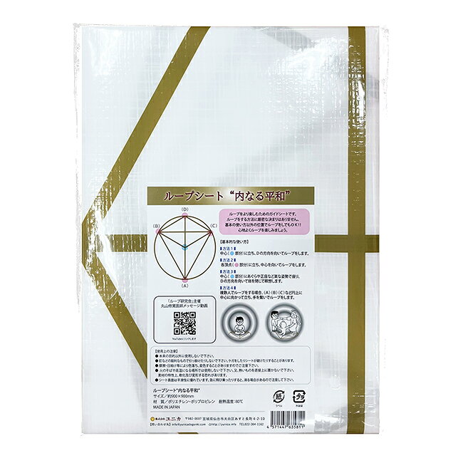 【レビューで最大10%OFFクーポン】ループシート 内なる平和 lippli-10841642 リプリ 楽天市場店 サンプル画像3
