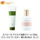 エバメール マイルド洗顔クリーム 200g ファーストブースター 導入液 80ml セット