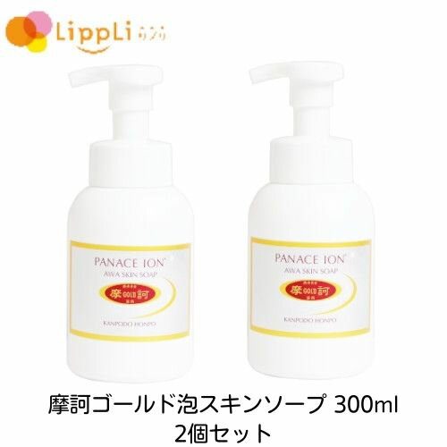 摩訶ゴールド泡スキンソープ 300ml 2個セット