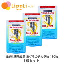 【レビューで最大10%OFFクーポン】機能性表示食品 まぐろのチカラ粒 180粒 3個セット