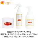 摩訶ゴールドシリーズ3点セット 医薬部外品