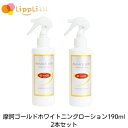 摩訶ゴールドホワイトニングローション 190ml 医薬部外品 2本セット