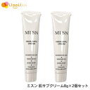ミスン肌サプクリーム 8g 2個セット