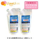 ミセル詰替用300ml 2個セット サンプル2包プレゼント付き
