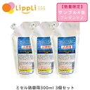 ミセル詰替用300ml 3個セット サンプル4包プレゼント付き