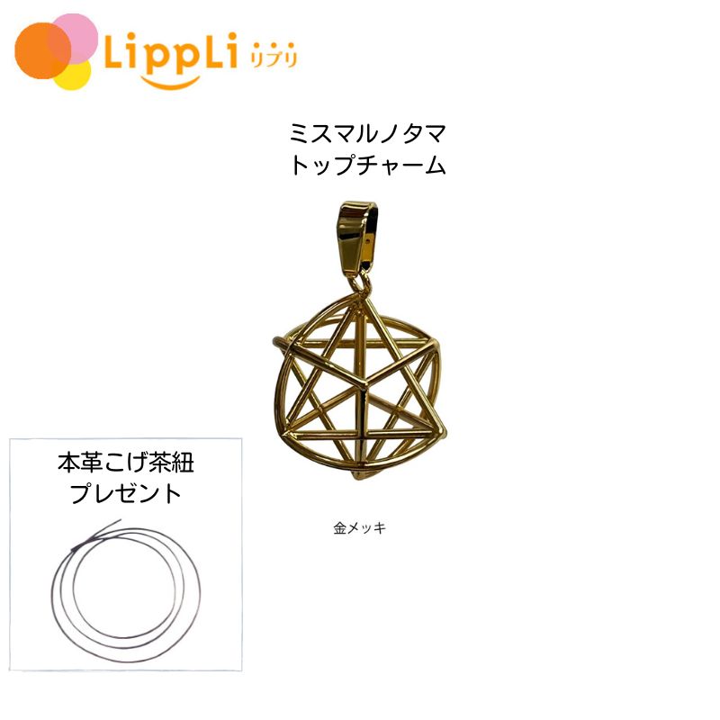 【レビューで最大10%OFFクーポン】ミスマルノタマ トップチャーム サージカルステンレス＋金 ＋本 ...