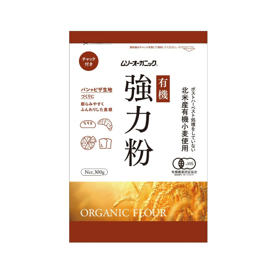 むそう オーガニック小麦粉 強力粉 300g 20袋 lippli-10841677 リプリ 楽天市場店 サンプル画像2