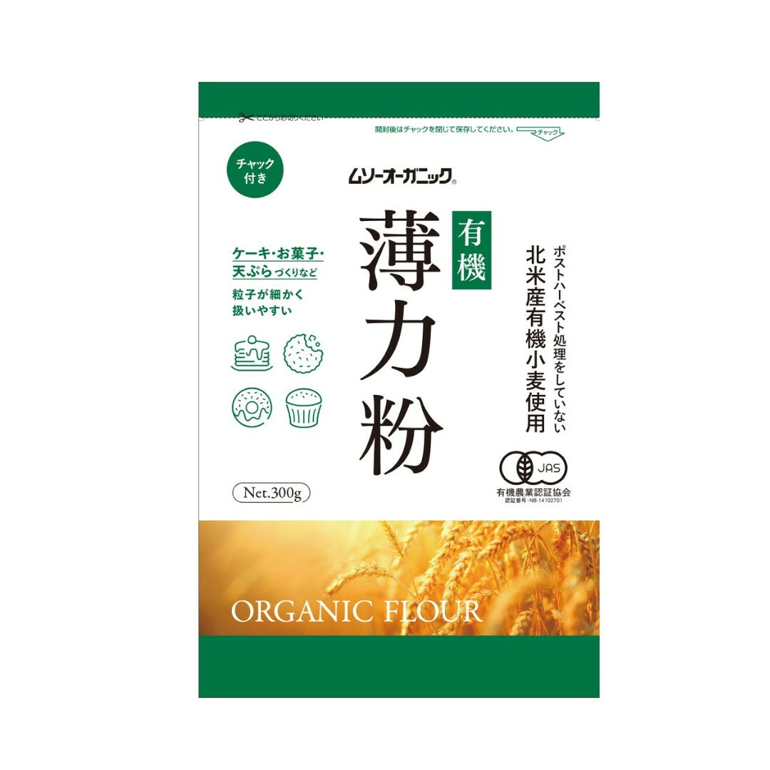 むそう オーガニック小麦粉 薄力粉 300g 10袋 lippli-10841674 リプリ 楽天市場店 サンプル画像2