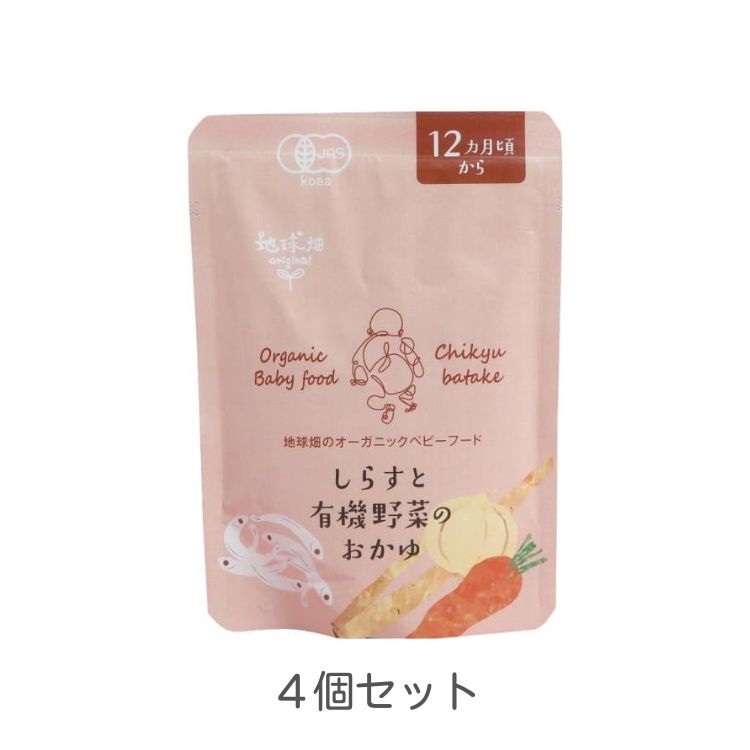 しらすと有機野菜のおかゆ 12ケ月期 100g 4個セット lippli-10841609 リプリ 楽天市場店 サンプル画像2