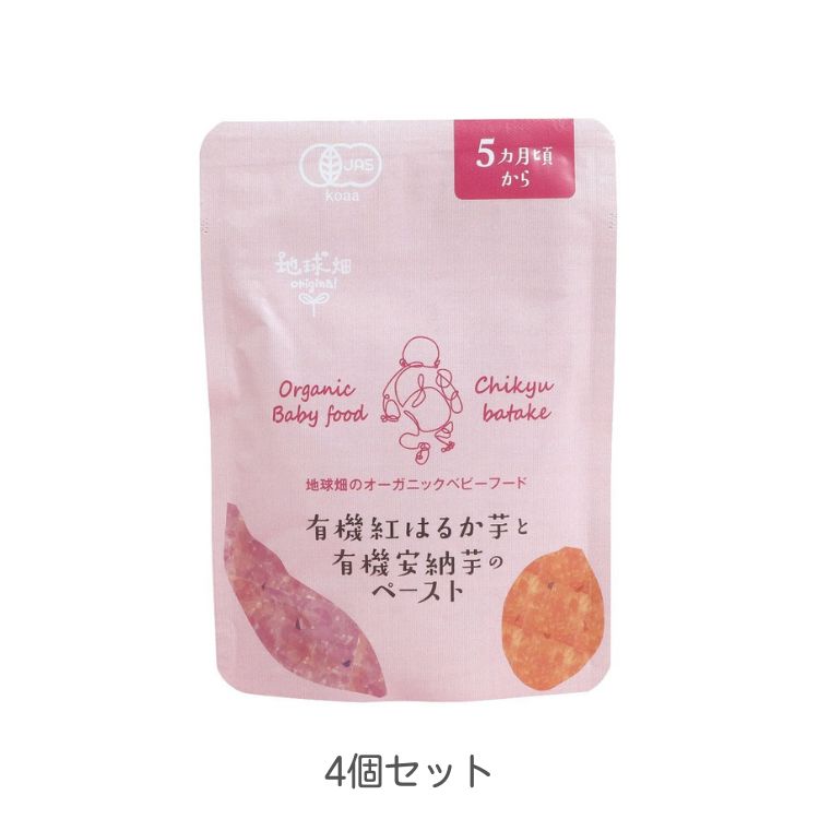 有機紅はるか芋と有機安納芋のペースト 80g 5カ月期 4個セット lippli-10841559 リプリ 楽天市場店 サンプル画像2