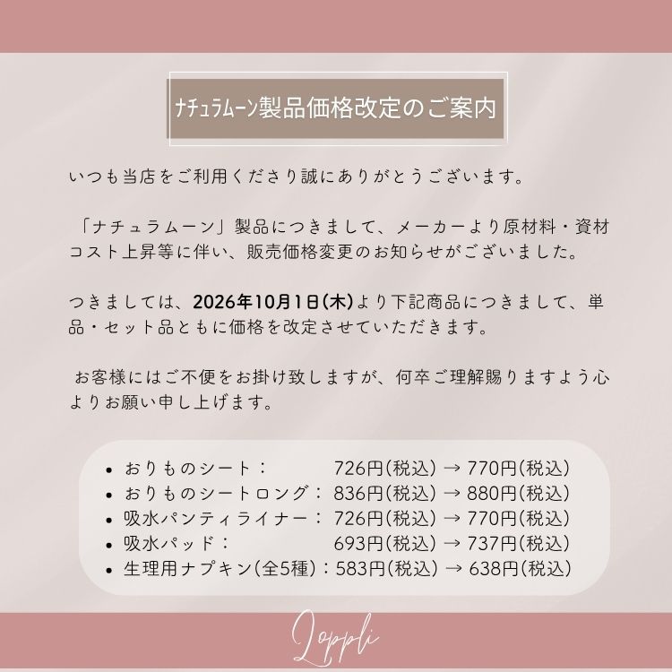 ナチュラムーン おりものシート 40個入り 5セット lippli-10841913 リプリ 楽天市場店 サンプル画像2