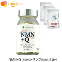 NMN+Q 180粒入り サンプル(6粒)3袋付