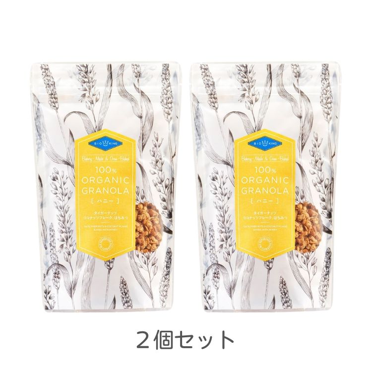 オーガニックグラノーラ・ハニー 200g 2個セット