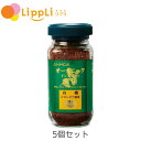 オーガニックインスタント珈琲 100g 5個セット