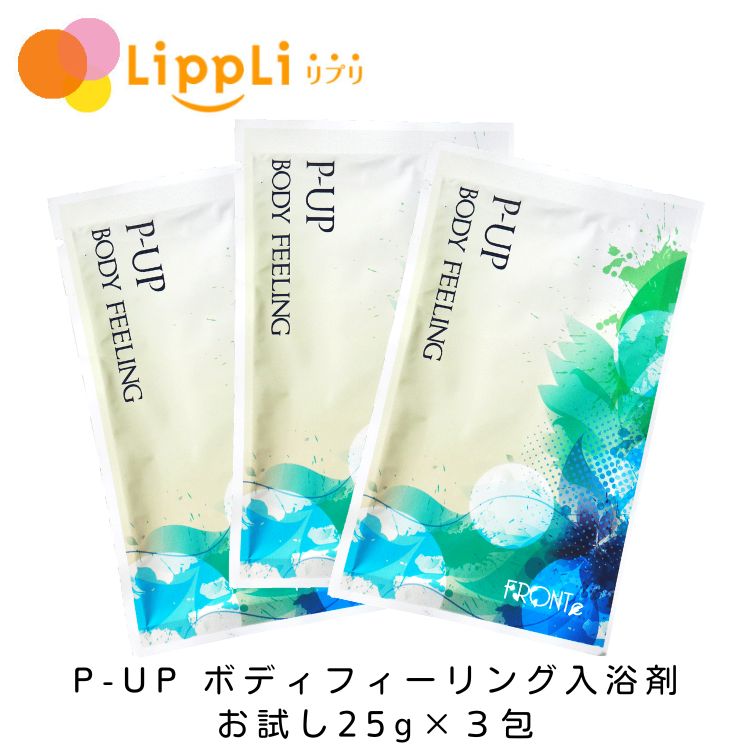 P-UP 入浴剤 ボディフィーリング お試し25g 3包