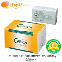 カリカセラピ100包入 植物性カリカ石鹸 100g セット
