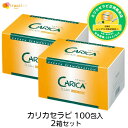 カリカセラピ 100包入り 2箱セット