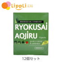 緑菜青汁 15包入り 12個セット