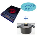 【レビューで最大10%OFFクーポン】スーパーラジエントヒーターFG-800+炊飯鍋セット