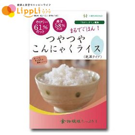 クーポンのご案内こちらの商品のご購入の際にクーポンはご利用いただけません。配送方法につきまして下記の配送方法をご利用いただけます。ご購入お手続き画面にてお選びください。小型宅配便宅配便送料の割引ご注文金額1000円ごとに下がり3980円から沖縄を除き送料無料ですご注文金額1000円ごとに下がり3980円から沖縄を除き送料無料です出荷日からの通常のお届け日数本州エリアは翌日本州エリアは翌日お届け方法主に宅急便・レターパック主に宅急便・レターパックお受取り方法受取時のご捺印が必要になりますポストに投函される場合がございます宅配ボックス不可です受取時のご捺印が必要になりますポストに投函される場合がございます宅配ボックスのご指定可能です日時指定×〇 製品表記詳細 製造国 インドネシア 原材料名 タピオカでんぷん、こんにゃく精粉、貝カルシウム、清涼飲料水、ビタミンC、クエン酸、リンゴ酸 広告文責 シンプリス株式会社 075-741-6843らくてんいがいでひょうじされているばあいはさぎさいとですごちゅういください ふりがな つやつやこんにゃくらいす ご注文情報 決済手数料 10000円未満のご注文で代金引換の場合324円の代引手数料がかかります。 銀行振込の場合は、ご利用銀行の振込手数料が必要です。 その他のお支払方法では手数料無料です。 お支払方法 ・代金引換（一部地域、商品は不可） ・クレジットカード ・コンビニ後払い（ご利用金額5万円まで） ・楽天バンク・銀行振込・ペイジー・Paypal（ご入金確認後の発送となります。） 返品・交換 返品（返金・交換）について ラインナップつやつやこんにゃくライス 乾燥タイプ 60g 7袋入2，160円（税込）ポイント20倍商品詳細ページへつやつやこんにゃくライス 乾燥タイプ 60g 7袋入 3セット6，480円（税込）商品詳細ページへつやつやこんにゃくライスを使ったレシピこんにゃくライスリゾット材料 約2人前こんにゃくご飯（炊く前のもの）：75gウインナー：2本（約40g）しめじ：適量（20g）オリーブ油：大さじ1ニンニク：約1/4かけぐらい水：300ccコンソメキューブ：1/2個牛乳：大さじ2ミックスチーズ：30g塩：少々パセリ：少々粗挽きコショウ：少々　1.フライパンでオリーブ油を熱し、にんにくをみじん切りにしたものを入れる。　香りがたったら食べやすくカットしたウインナー、しめじを入れて炒める。（中火）2.1にこんにゃくご飯（炊く前のもの）を加え、炒める。3.2に水、コンソメキューブ、牛乳を加え、フタを閉め煮立たせる。（中火）4.煮立ったら火を弱め、チーズを加え、フタを閉める。5.チーズが溶けてきたら、全体を混ぜ、塩で味を調える。6.お皿に盛り付けて、粗挽きコショウ、パセリをちらして完成。春巻き材料 約4人分豚薄切り肉：100g（下味：塩コショウ・酒・醤油・溶き卵・片栗粉・サラダ油、各少々）春巻きの皮：8枚白菜：2枚ゆでたけのこ：60gもやし：100gしいたけ：2枚にら：1/3本香味野菜（ネギみじん切り10cm分・生姜みじん切り1かけ分・にんにく1かけ分）合わせ調味料（醤油・酒各大さじ1・砂糖小さじ1/2・塩コショウ各少々・中華スープの素少々）水溶き片栗粉：適量揚げ油：各少々サラダ油：大さじ2片栗粉：小さじ2ごま油：大さじ2こんにゃくライス：75g　1.豚肉は千切りにし、下味をつけます。2.白菜、ゆでたけのこは千切り、もやしは根を除きます。3.しいたけは細切り、にらは3cmの長さに切ります。4.サラダ油を熱して、香味野菜を香りよく炒め、豚肉を加え炒めてから、　野菜・こんにゃくライスを加え、水カップ1/3と合わせ調味料を混ぜて手早くからめます。5.倍量の水で溶いた片栗粉を流しいれてとろみをつけ、ごま油を回しいれ、バットに入れて冷まします。6.春巻きの皮を広げ、5をのせて包み、水溶き片栗粉でとめます。7.揚げ油を160℃に熱して6を入れ、初めは中火で仕上げに強火にしてパリッと上げます。　※熱いうちに辛子酢醤油を付けていただくのもおススメです。つやつやこんにゃくライスのご使用方法1.お米1合を洗い、本品1包(60g)を入れます。こんにゃくライスは洗米不要です。2.2合の目盛まで水を入れ、軽く混ぜ、約30分間浸漬させた後、通常通り炊飯します。3.炊き上がったら軽く混ぜてから約20分程度蒸らして出来上がり!※本品1包(60g)が約1合分になっています。※お米1合と本品2包(120G g)の場合は、3合の目盛まで水を入れてください。※本品のみで炊く場合は1包(60g)に対して1合の目盛まで水を入れてください。お米とこんにゃくライスのおすすめの割合は1：1です。つやつやこんにゃくライス ご使用上の注意・こんにゃくライスは洗米不要です。・お米の洗浄時に、こんにゃくライスを水につけないようにしてください。・水分量はお好みで調整してください。水を少なめにしていただくことをおすすめします。・製品中に黒い点が見られる場合がありますが、これはこんにゃく芋の皮です。安心してお召し上がりください。※直射日光、高温多湿を避けて保存してください。開発ストーリーこんにゃくの生みの親は石井正治氏とおっしゃる方で、元インドネシア残留の日本陸軍の近衛混成旅団騎兵中隊付き経理官として、中国からインドシナ、インドネシアと転戦し、スマトラ島で終戦を迎えました。独立や疑心暗鬼に揺れる住民側との交渉役を務め、逆に人質にとられ引き揚げ船に乗れなくなり、そのままインドネシアの独立戦争に参加することになりました。　石井氏は、その後インドネシア国籍を取り中国人女性と結婚。裸一貫から事業を興し、6つの会社のオーナーにまでなり、従業員も2，000人ぐらいまでになりました。　石井氏は、故郷の日本とインドネシアの貧しい農民の自立を助ける仕事は無いか探していました。その中で、インドネシアに自生しているが現地では食べる習慣が無いこんにゃくを製品化し日本に輸出すれば、2つの国の架け橋になり、インドネシアの村おこしにもなると考えたのです。　日本から、こんにゃく博士と呼ばれていたお茶の水女子大学の大槻博士をインドネシアに招き、“幻のこんにゃく芋” と言われている高品質の “ムカゴこんにゃく芋” を発見しました。日本の既存のこんにゃく業者とバッティングしないように、生のこんにゃくには無い良さがある「乾燥こんにゃく」を手がけたわけです。「ムカゴこんにゃく」とは...品種はムカゴこんにゃく・サトイモ科。寒さに弱くデリケートな日本にはない品種です。水と空気がきれいなインドネシアの高温多湿な気候を生かし、無農薬栽培されています。こんにゃく畑というよりは国有林の一画で栽培されています。　こんにゃく芋を探す目印は種芋を植えたときに立てる竹串で、収穫までに3年の歳月がかかります。水戻しできるこんにゃくの乾燥品としては唯一の製品で、従来のこんにゃくとは違った使用しやすい食品素材です。米加工食品毎日のご飯でおなかスッキリつやつやこんにゃくライス食品関連ブランド腸活カリカパパイアねじめびわ茶オリーゼインカインチムソー自然食品ヒロ式 野草のお茶 命草茶穀物本来の自然な風味サンサス きねうち麺野草の雫...など118件のラインナップリプリ 米加工食品 4 つやつやこんにゃくライス リプリ 食品関連ブランド 165 つやつやこんにゃくライス つやつやこんにゃくライス 毎日のご飯でおなかスッキリ 乾燥こんにゃく ジャワ島のトレテス高原で無農薬栽培された「ムカゴこんにゃく」を脱水、乾燥、成型させてつくられた安心安全な(お米にそっくりな)乾燥こんにゃくです。 【P20】 つやつやこんにゃくライスって？ おいしく、楽しく、満足感があるけれどカロリーが低いので太りにくい！そんな「つやつやこんにゃくライス」をぜひ毎日の食卓におススメします。●うれしい9つのポイント1.いつも通りの炊飯でOK　洗米後、お米に混ぜて炊くだけなので簡単です。　洗って水を切ったりする手間もありません。2.カロリー・糖質カット　白米(1合)に本品（1袋）を混ぜて炊いたものをお茶碗1杯食べると、　カロリーも糖質も約1/3カットできます。お茶碗1杯で77kcal（約31％）カット。　これは散歩約45分で消費できるカロリー量（※約75kcal）に相当します。　一日3食置き換えて231kcalカットできます。　100％こんにゃくライスに置き換えならカロリーを約61％カットできます。　お好みで分量を調整してください。　※本品1袋が1合分になっています。3.食物繊維が豊富　お茶碗1杯あたりレタス約1玉分の食物繊維で、体の中からすっきり。4.冷凍保存が可能　従来のこんにゃくライスは解凍時に水が出て、べしゃべしゃになってしますものが多いですが、　こちらの「こんにゃくライス」は炊飯後に冷凍保存できます。　電子レンジで解凍してもおいしく召し上がっていただけます。5.乾燥タイプ　乾燥タイプなので保存性にも優れています。（賞味期限：製造日から2年）　軽量であることも魅力の一つです。6.クセが少ない　モチッとしてお米とよくなじみ、こんにゃくっぽさをあまり感じさせません。7.ボリューム感が抜群　ボリューム感が抜群なので満腹感を感じられます。　食べ方を選ばないので飽きがきません。　(特に、カレー、チャーハン、ドリア、雑炊などに相性抜群)8.雑穀や玄米との相性も良い　玄米や雑穀と混ぜても、おいしくいただけます。9.超微粒子ミネラル美容液、「石のしずく」を配合　数種類の岩石を組み合わせ、ミネラルの結晶構造を保ったままミネラルを抽出した水溶液を配合。