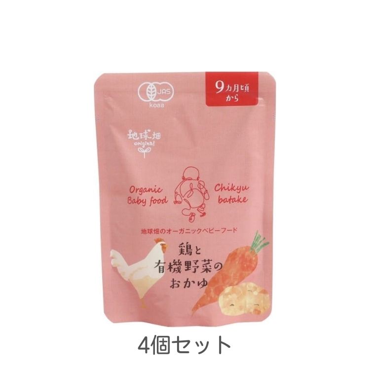 鶏と有機野菜のおかゆ 9ケ月期 100g 4個セット lippli-10841600 リプリ 楽天市場店 サンプル画像2