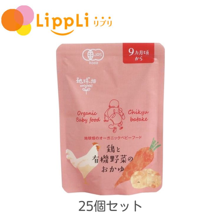 鶏と有機野菜のおかゆ 9ケ月期 100g 25個セット
