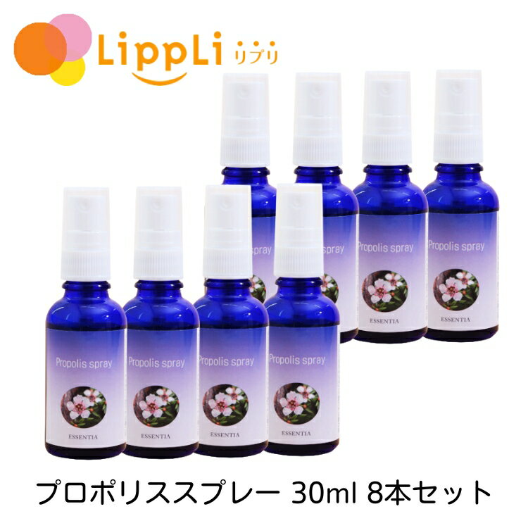 プロポリススプレー 30ml 8本セット