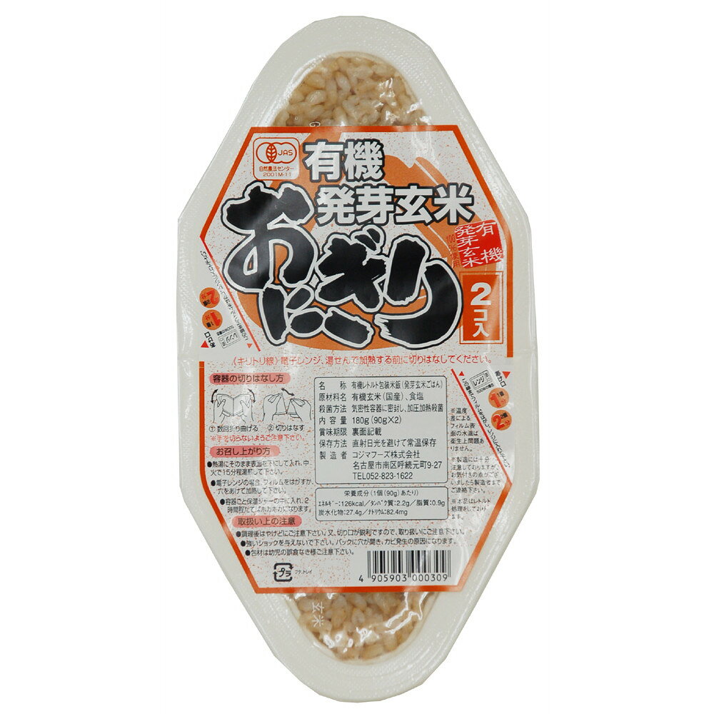 有機発芽玄米おにぎり(90g×2個入) 24パックセット lippli-10841613 リプリ 楽天市場店 サンプル画像2