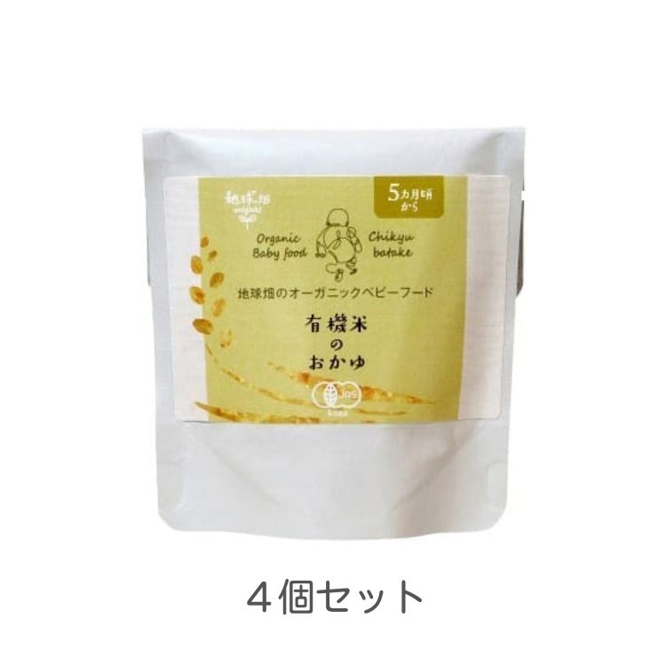 有機米のおかゆ 5ケ月期〜 80g 4個セット lippli-10841568 リプリ 楽天市場店 サンプル画像2