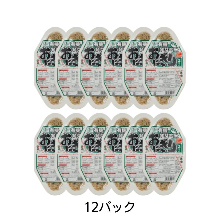 有機発芽玄米おにぎり わかめ(90g×2個入) 12パック