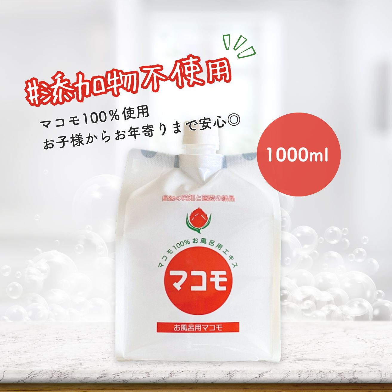お風呂用マコモ 1000mlの紹介画像2
