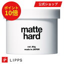 【期間限定 クーポンで10%OFF & 10倍!!】リップス マットハード ワックス 85g メンズ キープ 美容室 サロン アップルグリーン ヘアワックス スタイリング剤 整髪料