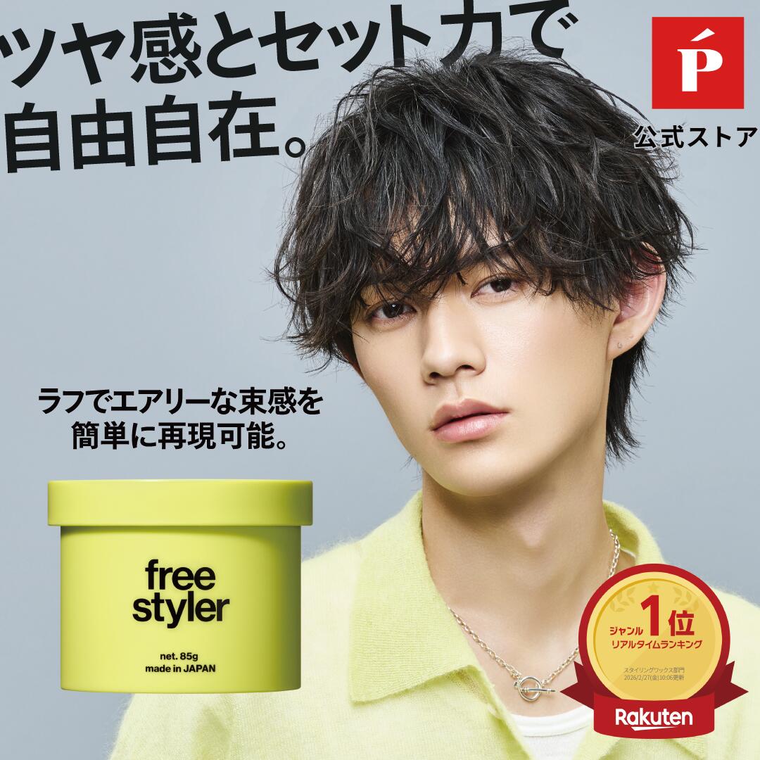 【公式】LIPPS リップス フリースタイラー ワックス 85g メンズ メンズワックス パーマ パーマ用 ナチュラル キープ 美容室 サロン アップルグリーン ヘアワックス ヘアワックスメンズ スタイリングワックス スタイリング剤 整髪剤