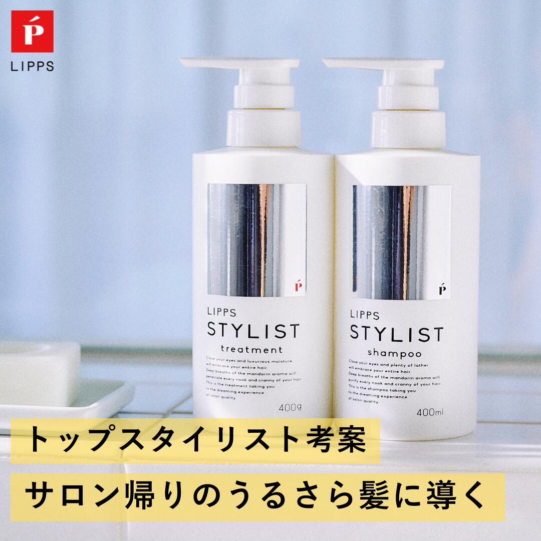 【11/27 01:59迄 クーポンで全品20%OFF】公式 LIPPS リップス スタイリスト シャンプー トリートメント セット 400ml & 400g ...