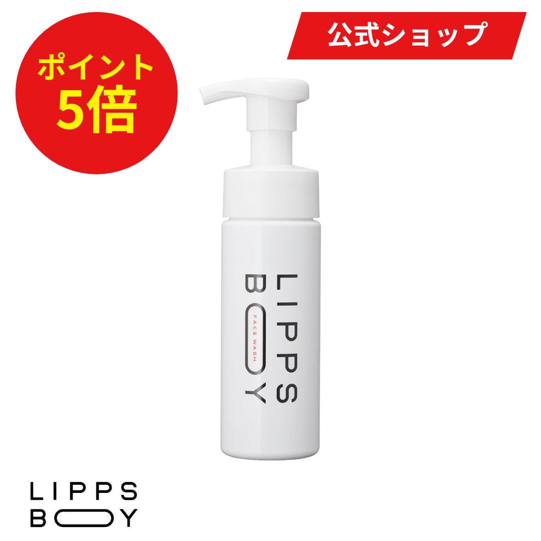 【マラソンP5倍】【公式】【医薬部外品】リップスボーイ フェイスウォッシュ 150ml 薬用 濃密泡