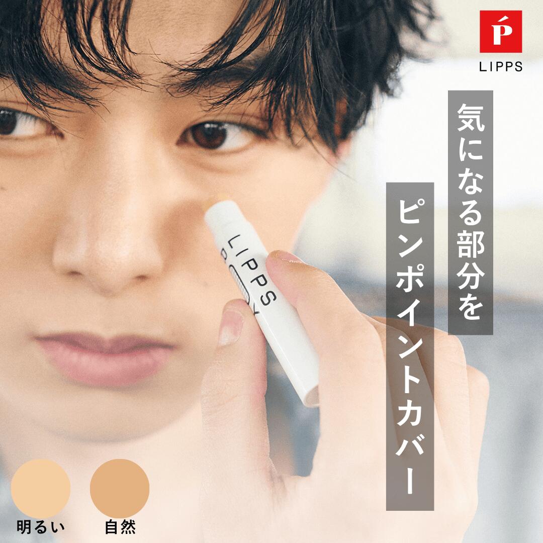 【公式】LIPPS リップス リップスボーイ スポットカバー 4g | メンズコンシーラー コンシーラー メンズコスメ メンズ コスメ メンズメイク メイク ニキビ跡 クマ隠し シミ 肌の赤み 馴染みやすい 青ひげカバー 明るい肌色 自然な肌色