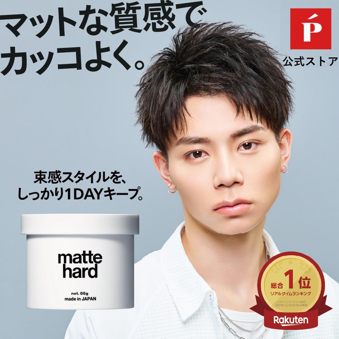 【店内全品ポイント10倍 1/9(金) 20時～】公式 LIPPS リップス マットハード ワックス 85g | ハードワックス マットワックス ドライ メンズ メンズワックス メンズヘアワックス 美容室 サロン アップルグリーン クリーム ヘアワックス スタイリングワックス スタイリング剤