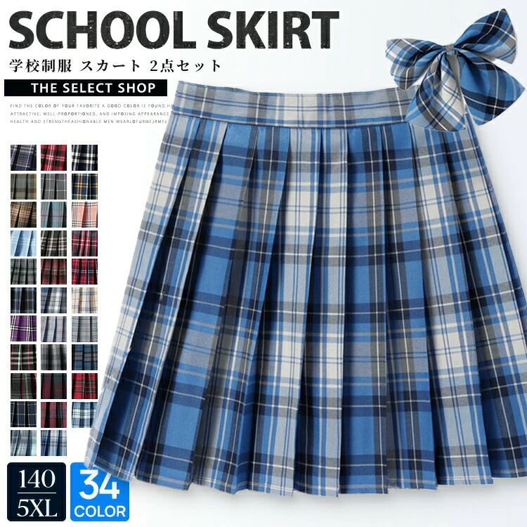 　 　 商品情報 商品名 制服 スカート チェック柄 スクール 女子高生 女子制服 学生服 スカート プリーツスカート レディース 高校生 中学生 学生 学校 通学 女子 人気 入学 オールシーズン 女子高生 制服 リボン タータンチェック コスプレ 仮装 コスチューム 2点セット ボウタイ付き 素材 ポリエステル カラー 140|150|XS|S|M|L|XL|2XL|3XL|4XL|5XLサイズ 各サイズの寸法については画像のサイズ表にご参照ください。 生産国 中国 包装について 環境保護の観点から、「簡易包装」を推進しております 明細書について 当店ではエコロジーと個人情報流出防止のため、ご指示の無い限り明細書を発行しておりません。 明細書を発行ご希望の場合は個別に承らせていただきます。 お手数おかけいたしますが、ご注文時に備考欄に明細書発行希望の旨、ご入力ください。 配送について 当店は複数の保管倉庫を契約しており、複数商品をご注文の場合、商品保管倉庫により、それぞれ出荷する場合があります。 時間指定は下記よりお選びいただけます。 午前中、14-16時、16-18時、18-20時、19-21時 在庫に関するお知らせ 当社では複数店舗を運営し他店舗でも販売しております為、万一、商品の品切れ等によりお届けできない場合、 またはお届けが遅れる場合がございます。 その際には当方よりメールにてご連絡を差し上げま すが、あらかじめご了承下さいますようお願い致します。 注意 ※日本サイズ表示ではなく、ご購入前にぜひともサイズ表をご確認ください。 ※機械による生産過程により、生地を織る際の糸の継ぎ目や多少のほつれなどが生じている場合がございます。 ※サイズは平置き、メジャー採寸を行っております。 実寸は商品によって若干の誤差が生じる場合がございます。予めご了承ください。 ※お客様のご覧になられますパソコン機器及びモニタなどの違い、また室内、室外での撮影により実際の商品素材の色と相違する場合もありますのでご了承下さい。 ※※ベルト、飾りやインナーなどは含みません。　 　 商品情報 商品名 制服 スカート チェック柄 スクール 女子高生 女子制服 学生服 スカート プリーツスカート レディース 高校生 中学生 学生 学校 通学 女子 人気 入学 オールシーズン 女子高生 制服 リボン タータンチェック コスプレ 仮装 コスチューム 2点セット ボウタイ付き 素材 ポリエステル カラー 140|150|XS|S|M|L|XL|2XL|3XL|4XL|5XLサイズ 各サイズの寸法については画像のサイズ表にご参照ください。 生産国 中国 包装について 環境保護の観点から、「簡易包装」を推進しております 明細書について 当店ではエコロジーと個人情報流出防止のため、ご指示の無い限り明細書を発行しておりません。 明細書を発行ご希望の場合は個別に承らせていただきます。 お手数おかけいたしますが、ご注文時に備考欄に明細書発行希望の旨、ご入力ください。 配送について 当店は複数の保管倉庫を契約しており、複数商品をご注文の場合、商品保管倉庫により、それぞれ出荷する場合があります。 時間指定は下記よりお選びいただけます。 午前中、14-16時、16-18時、18-20時、19-21時 在庫に関するお知らせ 当社では複数店舗を運営し他店舗でも販売しております為、万一、商品の品切れ等によりお届けできない場合、 またはお届けが遅れる場合がございます。 その際には当方よりメールにてご連絡を差し上げま すが、あらかじめご了承下さいますようお願い致します。 注意 ※日本サイズ表示ではなく、ご購入前にぜひともサイズ表をご確認ください。 ※機械による生産過程により、生地を織る際の糸の継ぎ目や多少のほつれなどが生じている場合がございます。 ※サイズは平置き、メジャー採寸を行っております。 実寸は商品によって若干の誤差が生じる場合がございます。予めご了承ください。 ※お客様のご覧になられますパソコン機器及びモニタなどの違い、また室内、室外での撮影により実際の商品素材の色と相違する場合もありますのでご了承下さい。 ※※ベルト、飾りやインナーなどは含みません。