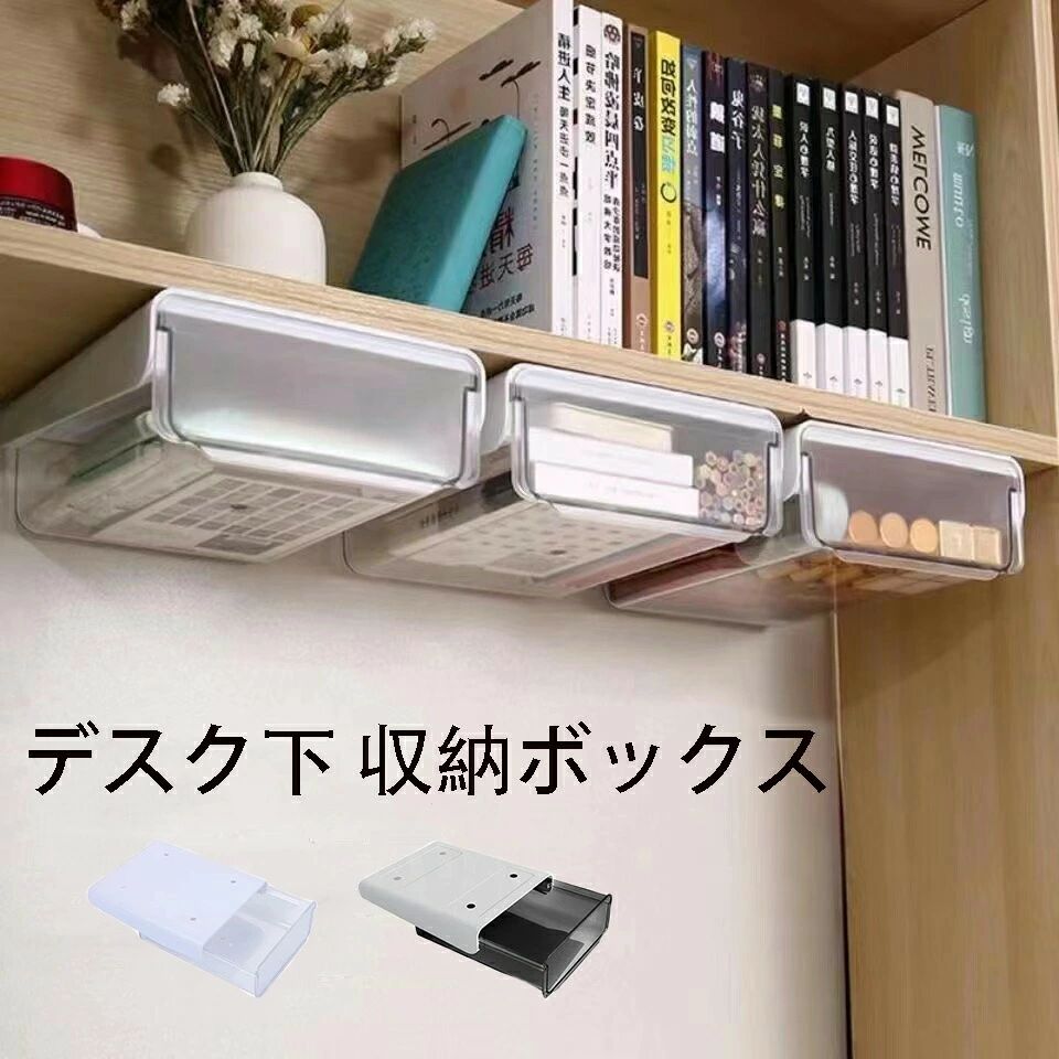 デスク下 収納ボックス 取り付けできる引き出し 便利 事務用品、文房具アクセサリ...