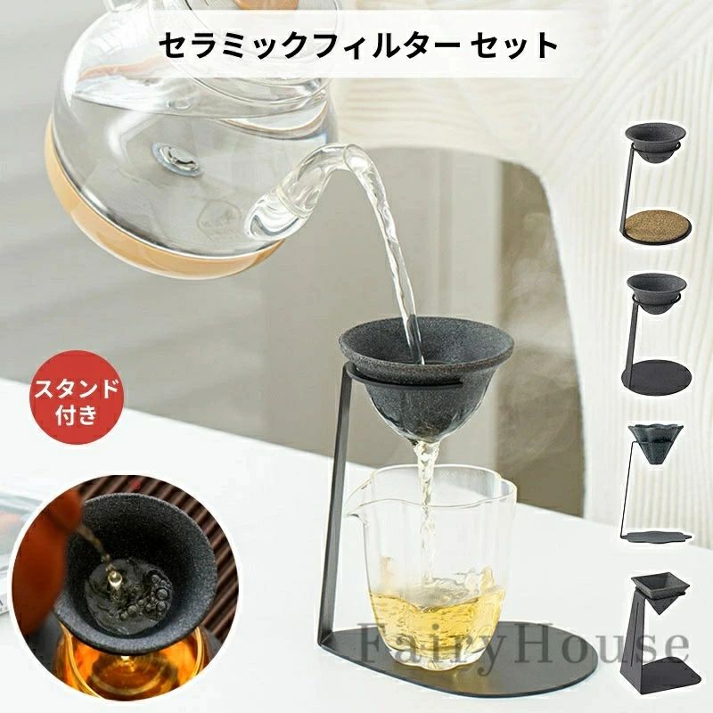 セラミックフィルターセット茶漉し＆...