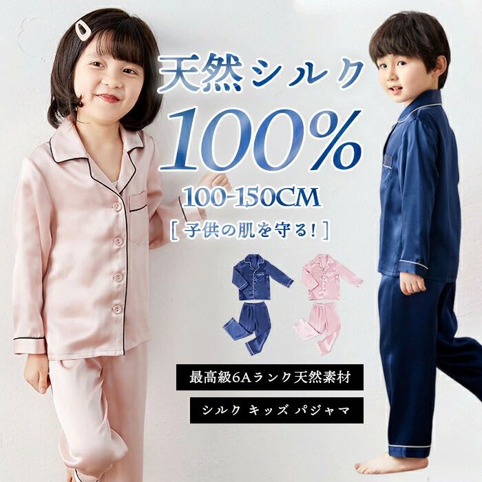 素材 シルク100% カラー展開 ネイビー/ピンク+ホワイト/ピンク+ブラック セット内容 トップス＋ボトムス お手入れ方法 シルク100％のため、手洗いをしてください。 シルク専用洗剤か中性洗剤をご使用ください。 （1）水または30度以下のぬるま湯に洗剤を溶かします。 （2）やさしく押し洗いします。 （3）陰干しします。この時に、手で形を整えながら伸ばすようにすると乾いた時にシワができにくくなります。 生産国 中国 コメント 素肌にやさしくなじむ安心素材 こだわりのスペシャルな質感は、 シルク100％の心地よい肌触りとゆったりシルエットで リラックスタイムを格上げしてくれる、シルクパジャマ・ルームウェア。 秋冬まで一年中お使いいただける「長袖トップス＋長ズボン」 シルク（絹）100％のシルクジャージーで仕立てで、 ふんわりと風を纏う、軽やかな着心地。 滑らかな肌触りで、お肌にも心地よいやさしいシルク パジャマに仕上がりました。 吸湿・速乾に優れたシルクだから、汗をかいてもすぐにサラサラ、 汗ばむ季節も朝まで快適・快眠です。 パジャマやルームウエアとして...ずっと身に着けていたくなる、大人も満足の一枚です。 なにより楽チンなのがうれしいですよね。 大人キュートなリラックスウェアは、ゆったりくつろげる贅沢な時間を演出します。 トップスはボタン仕様、襟元と開閉部・袖口の ホワイトパイピングラインが高級感のあるオシャレな仕上がりに。胸元ポケットの刺繍もポイントです。 ボトムはウエストゴム仕様、股上深めでらくらく。 股下は通常のパジャマより長めに設定しているので、スタイリッシュなスタイルになります。 検索キーワード シルク パジャマ / シルクパジャマ / シルク パジャマ レディース / パジャマ シルク / シルクパジャマ レディース / パジャマ レディース / パジャマ レディース 冬 / パジャマ 前開き / パジャマ 暖かい / あったかい パジャマ / おしゃれ パジャマ / パジャマ 可愛い / パジャマ セクシー / プレゼント 女性 誕生日 パジャマ / パジャマ 長袖 / パジャマ 春 / ルームウェア / ルームウェア レディース / ルームウェア 可愛い / ルームウェア かわいい / ルームウェア おしゃれ / 部屋着 レディース / 部屋着 可愛い / ナイトウェア / シルク パジャマ おすすめ / シルク ルームウェア / シルク 100 パジャマ / シルク パジャマ レディース 人気 / シルク ナイトウェア / シルク パジャマ 19匁 / シルク パジャマ 上下セット / 寝巻 / 寝間着 / パジャマ 長袖 長ズボン / 通気性 着心地 寝心地 放湿 吸汗 速乾 快適 睡眠 保湿 / シルク100％ 最高級 贅沢 高品質 6a 高級 シルク 6Aランク / 美容 美肌 スキンケア リラックス / 敏感肌 の方にも おすすめ / 母の日 ギフト / クリスマス プレゼント / 誕生日 プレゼント / 送料無料 / 睡眠グッズ / 快眠グッズ 注意事項 ※掲載の商品画像はモニターの種類・設定等により、実際の商品とは素材感や色味が異なる見え方をする場合があります。 ※タンブラー（回転式乾燥機）のご使用はお避け下さい。 ※色の違う物と一緒につけ置きや洗濯をしないで下さい。 ※漂白剤の使用はお避け下さい ※お洗濯の際は商品のタグで品質表示を確認して頂き、お手入れして頂きますようお願い致します。 ※当商品は機械による生産の過程上、どうしても「生地を織る際の糸の継ぎ目」や多少の「ほつれ」、 生地の織りに他繊維が「混紡」しているなどが生じている場合がございますが、品質上の問題では ございません。 ※サイズ表は平置きで測定しております。 商品・着用者によっては多少の誤差がある場合がございます。 生地の取り方により、柄の位置等写真と異なる場合がございます。ご了承ください。 -7度 UVカット パーカー\1,650/ 接触冷感 羽織り UVカットカーディガン \1,000/ 接触冷感 パンツ 夏 女の子\1,000/ 男の子 スーツ 夏 半袖\3,580/ フォーマル 半袖 シャツ 男の子\980/ 100%シルク 子供 19匁 キッズ ルームウェア\11,980/ ブラ ブラジャー 女の子 少女ブラ\1,780/ ベビーバスタオル フード付き \2,480/ ベビーバスタオル イブル1,180/ ベビーバスローブ バスポンチョ\2,680/ 浮き輪 足入れ うきわ 座付き\3,890/ 足入れ浮き輪 男の子 女の子 ベビーボート \3,880/素材 シルク100% カラー展開 ネイビー/ピンク+ホワイト/ピンク+ブラック セット内容 トップス＋ボトムス お手入れ方法 シルク100％のため、手洗いをしてください。 シルク専用洗剤か中性洗剤をご使用ください。 （1）水または30度以下のぬるま湯に洗剤を溶かします。 （2）やさしく押し洗いします。 （3）陰干しします。この時に、手で形を整えながら伸ばすようにすると乾いた時にシワができにくくなります。 生産国 中国 コメント 素肌にやさしくなじむ安心素材 こだわりのスペシャルな質感は、 シルク100％の心地よい肌触りとゆったりシルエットで リラックスタイムを格上げしてくれる、シルクパジャマ・ルームウェア。 秋冬まで一年中お使いいただける「長袖トップス＋長ズボン」 シルク（絹）100％のシルクジャージーで仕立てで、 ふんわりと風を纏う、軽やかな着心地。 滑らかな肌触りで、お肌にも心地よいやさしいシルク パジャマに仕上がりました。 吸湿・速乾に優れたシルクだから、汗をかいてもすぐにサラサラ、 汗ばむ季節も朝まで快適・快眠です。 パジャマやルームウエアとして...ずっと身に着けていたくなる、大人も満足の一枚です。 なにより楽チンなのがうれしいですよね。 大人キュートなリラックスウェアは、ゆったりくつろげる贅沢な時間を演出します。 トップスはボタン仕様、襟元と開閉部・袖口の ホワイトパイピングラインが高級感のあるオシャレな仕上がりに。胸元ポケットの刺繍もポイントです。 ボトムはウエストゴム仕様、股上深めでらくらく。 股下は通常のパジャマより長めに設定しているので、スタイリッシュなスタイルになります。 検索キーワード シルク パジャマ / シルクパジャマ / シルク パジャマ レディース / パジャマ シルク / シルクパジャマ レディース / パジャマ レディース / パジャマ レディース 冬 / パジャマ 前開き / パジャマ 暖かい / あったかい パジャマ / おしゃれ パジャマ / パジャマ 可愛い / パジャマ セクシー / プレゼント 女性 誕生日 パジャマ / パジャマ 長袖 / パジャマ 春 / ルームウェア / ルームウェア レディース / ルームウェア 可愛い / ルームウェア かわいい / ルームウェア おしゃれ / 部屋着 レディース / 部屋着 可愛い / ナイトウェア / シルク パジャマ おすすめ / シルク ルームウェア / シルク 100 パジャマ / シルク パジャマ レディース 人気 / シルク ナイトウェア / シルク パジャマ 19匁 / シルク パジャマ 上下セット / 寝巻 / 寝間着 / パジャマ 長袖 長ズボン / 通気性 着心地 寝心地 放湿 吸汗 速乾 快適 睡眠 保湿 / シルク100％ 最高級 贅沢 高品質 6a 高級 シルク 6Aランク / 美容 美肌 スキンケア リラックス / 敏感肌 の方にも おすすめ / 母の日 ギフト / クリスマス プレゼント / 誕生日 プレゼント / 送料無料 / 睡眠グッズ / 快眠グッズ 注意事項 ※掲載の商品画像はモニターの種類・設定等により、実際の商品とは素材感や色味が異なる見え方をする場合があります。 ※タンブラー（回転式乾燥機）のご使用はお避け下さい。 ※色の違う物と一緒につけ置きや洗濯をしないで下さい。 ※漂白剤の使用はお避け下さい ※お洗濯の際は商品のタグで品質表示を確認して頂き、お手入れして頂きますようお願い致します。 ※当商品は機械による生産の過程上、どうしても「生地を織る際の糸の継ぎ目」や多少の「ほつれ」、 生地の織りに他繊維が「混紡」しているなどが生じている場合がございますが、品質上の問題では ございません。 ※サイズ表は平置きで測定しております。 商品・着用者によっては多少の誤差がある場合がございます。 生地の取り方により、柄の位置等写真と異なる場合がございます。ご了承ください。 -7度 UVカット パーカー\1,650/ 接触冷感 羽織り UVカットカーディガン \1,000/ 接触冷感 パンツ 夏 女の子\1,000/ 男の子 スーツ 夏 半袖\3,580/ フォーマル 半袖 シャツ 男の子\980/ 100%シルク 子供 19匁 キッズ ルームウェア\11,980/ ブラ ブラジャー 女の子 少女ブラ\1,780/ ベビーバスタオル フード付き \2,480/ ベビーバスタオル イブル1,180/ ベビーバスローブ バスポンチョ\2,680/ 浮き輪 足入れ うきわ 座付き\3,890/ 足入れ浮き輪 男の子 女の子 ベビーボート \3,880/
